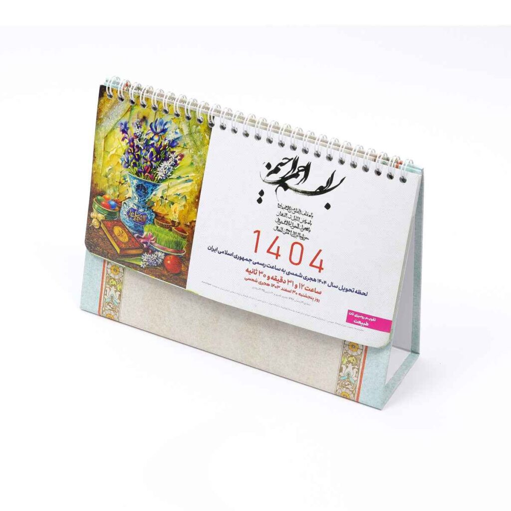 تقویم رومیزی طبیعت پایه حاشیه دار- کد 111