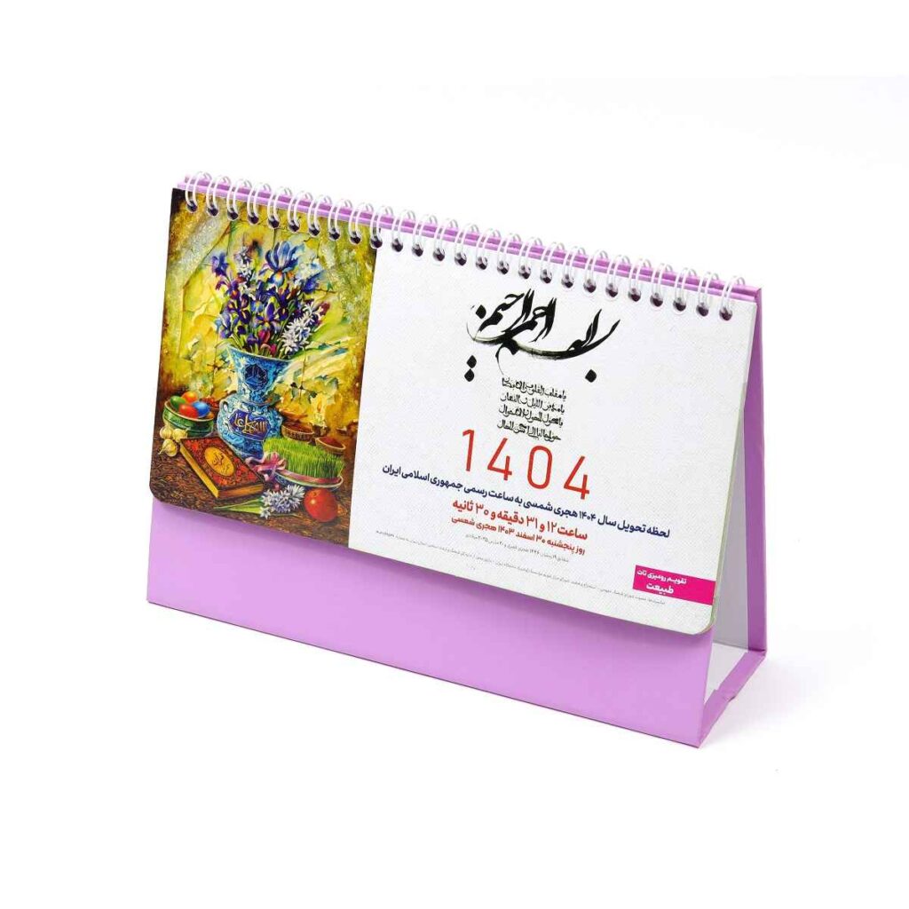 تقویم رومیزی طبیعت پایه رنگبندی- کد 110