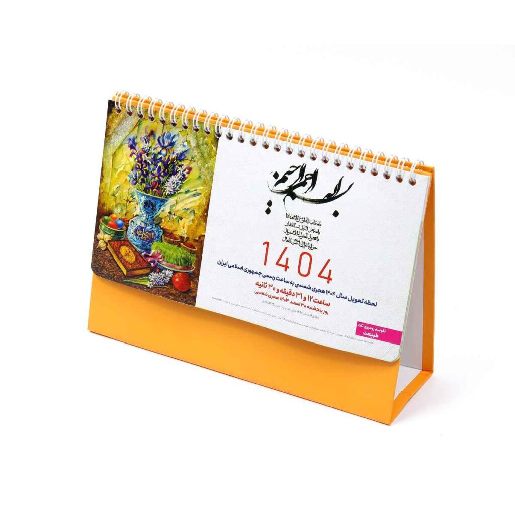 تقویم رومیزی طبیعت پایه رنگبندی- کد 110