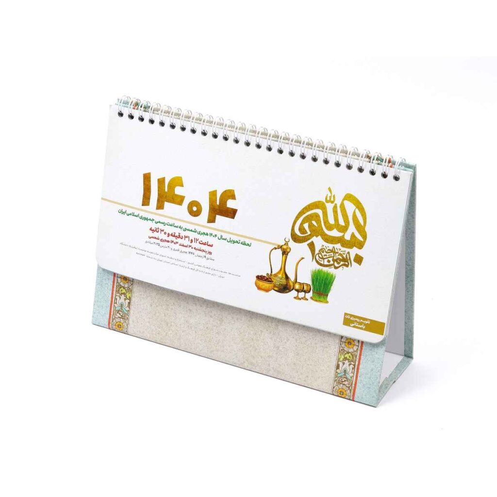 تقویم رومیزی باستانی پایه حاشیه دار- کد 113