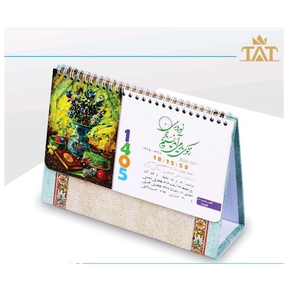 تقویم رومیزی طبیعت پایه حاشیه دار - کد R102