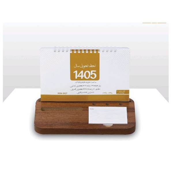 تقویم رومیزی پایه چوبی (آوین) - کد R108