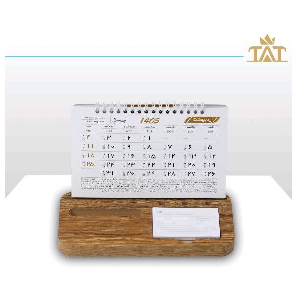 تقویم رومیزی پایه چوبی (آوین) - کد R108